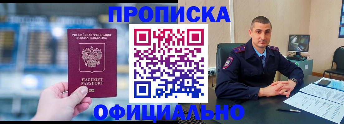 прописка в Будённовске